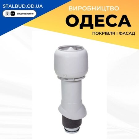 цена на 734401 Вентиляционный выход VILPE P-125 светло-серый Н500