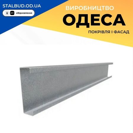 цена на C 16x55x150x55x16 — профиль ЛСТК