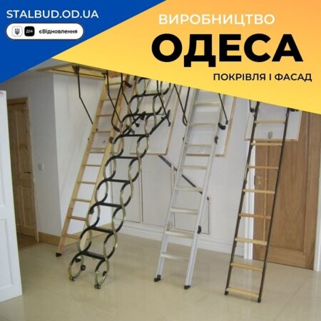 Чердачные лестницы