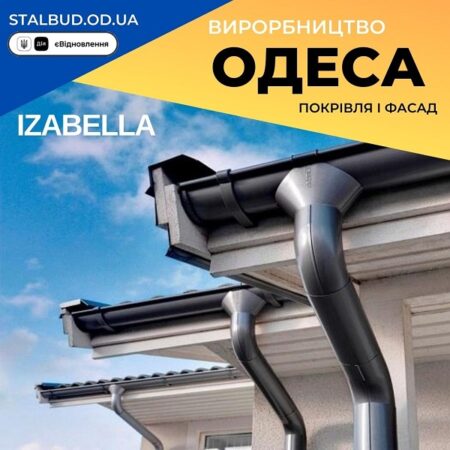 Izabella PD Profil Водосточная система