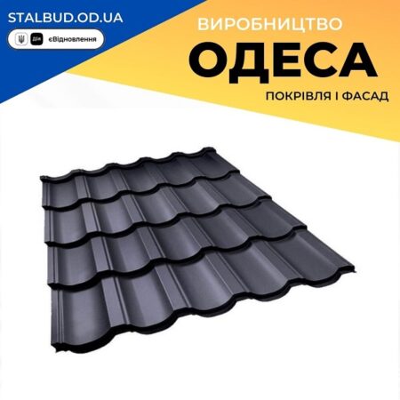 цена на Металлочерепица Модерн — Германия ArcelorMittal 0,50