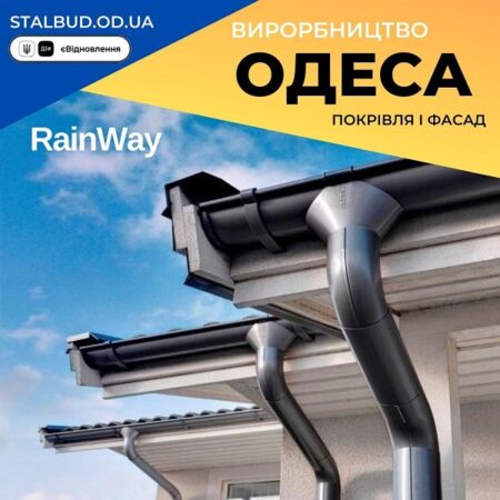 RainWay Водосточная система