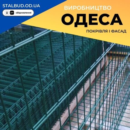 Сетка для Забора, Секционные заборы в Одессе