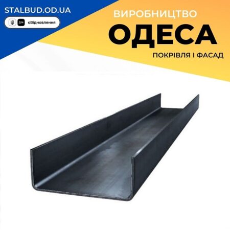 цена на U 55x200x55 — профиль ЛСТК