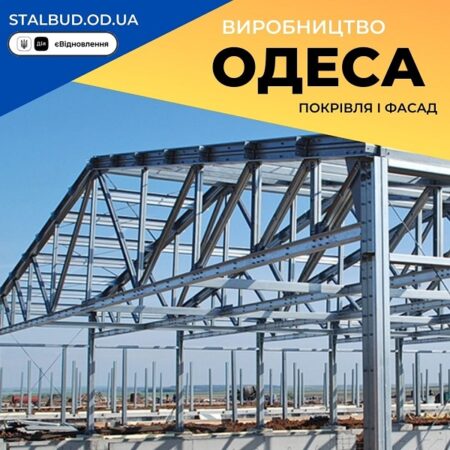 ЛСТК в Одессе